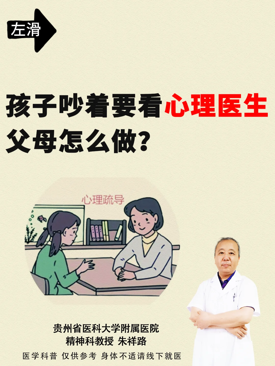 贵阳|孩子吵着要看心理医生，父母怎么做？