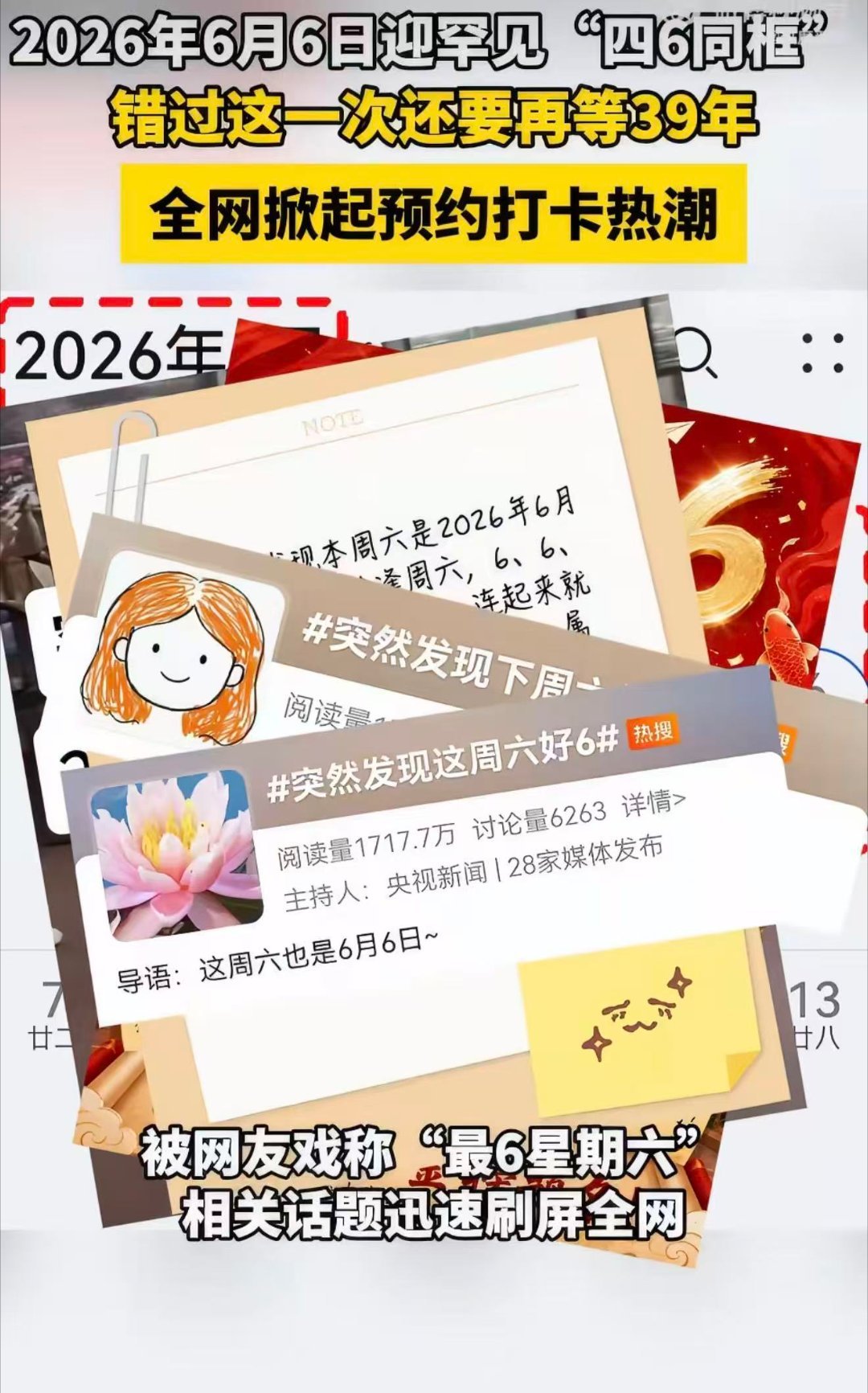 今年最6的日子来了 666！今天就是自带Buff的一天～ 不管是工作学习还是摸鱼