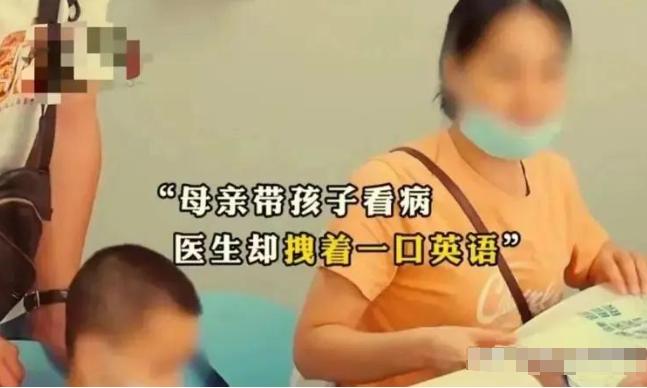 一女子带着5岁的儿子到广州医院看病，不料，医生检查后，却说了一段英文。女子觉得医