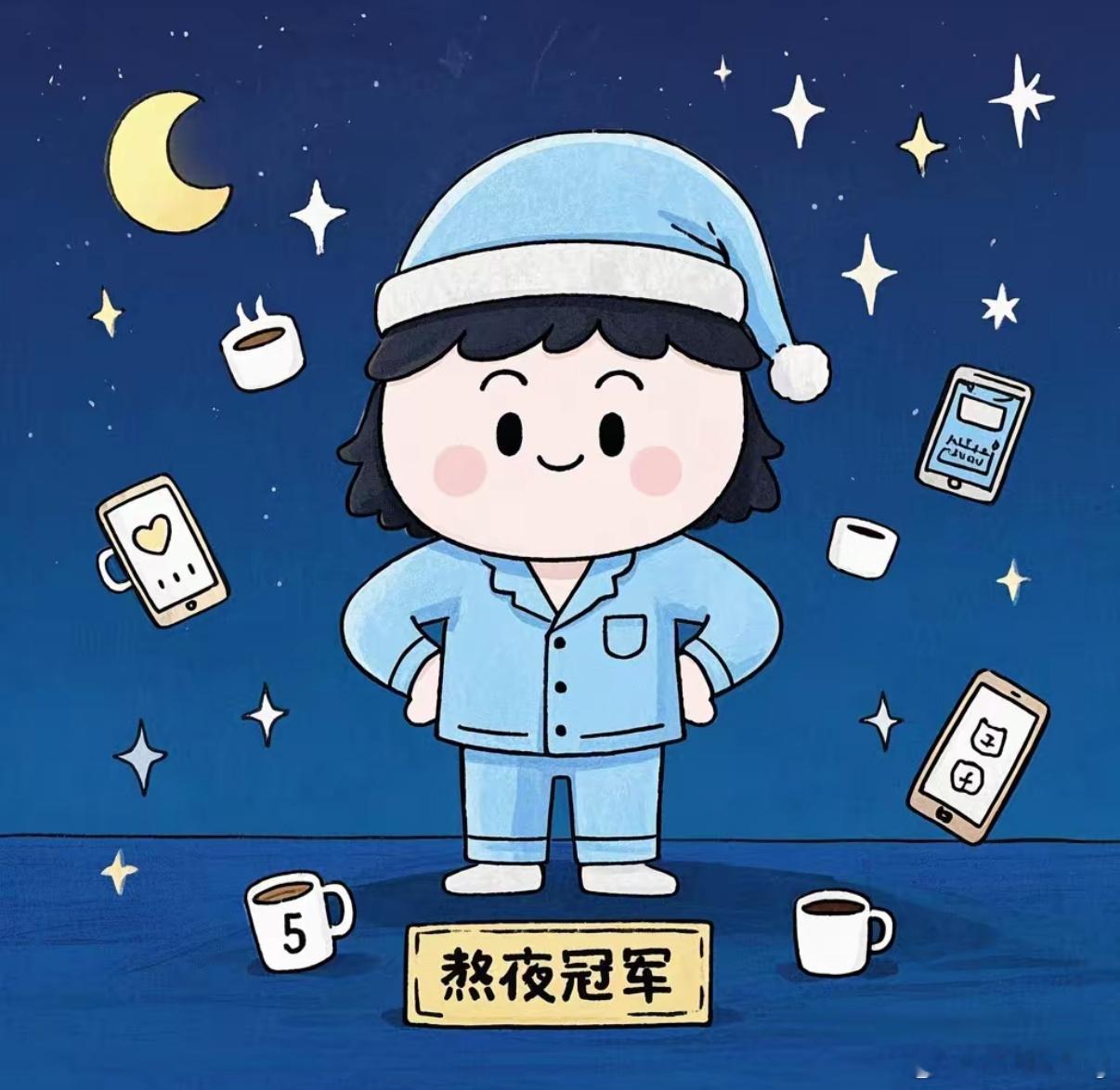 糟了！今晚又睡不着，难道又要当熬夜冠军？ ​​​