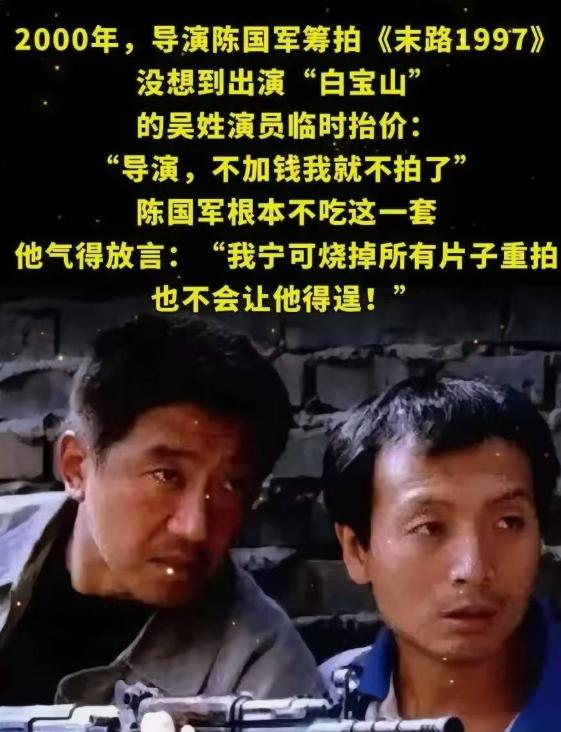 戏拍七成直接坐地起价要片酬翻倍！2000年新疆戈壁吴卫东拿全剧组心血要挟导演，陈