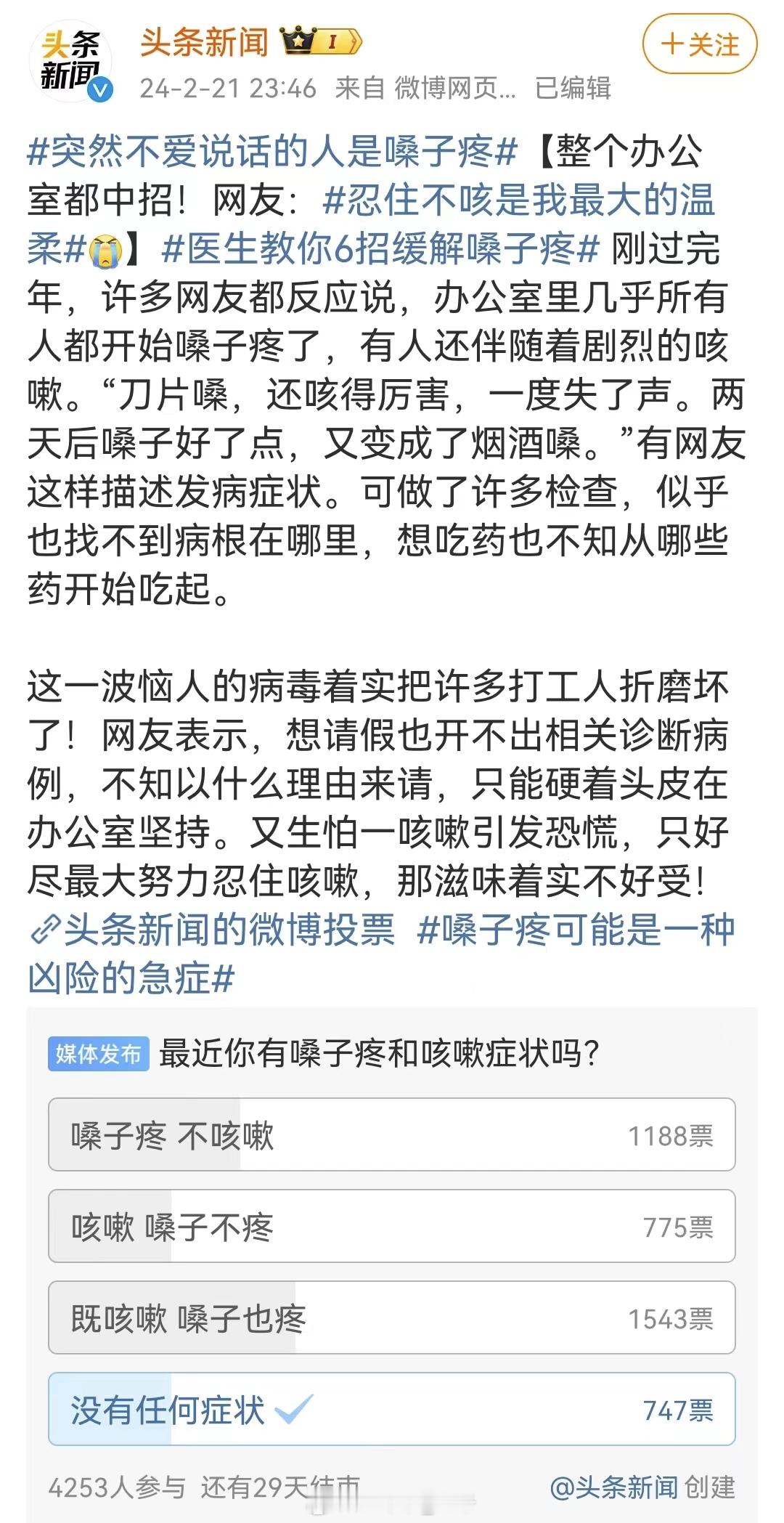 #忍住不咳是我最大的温柔# #突然不爱说话的人是嗓子疼# #医生教你6招缓解嗓子