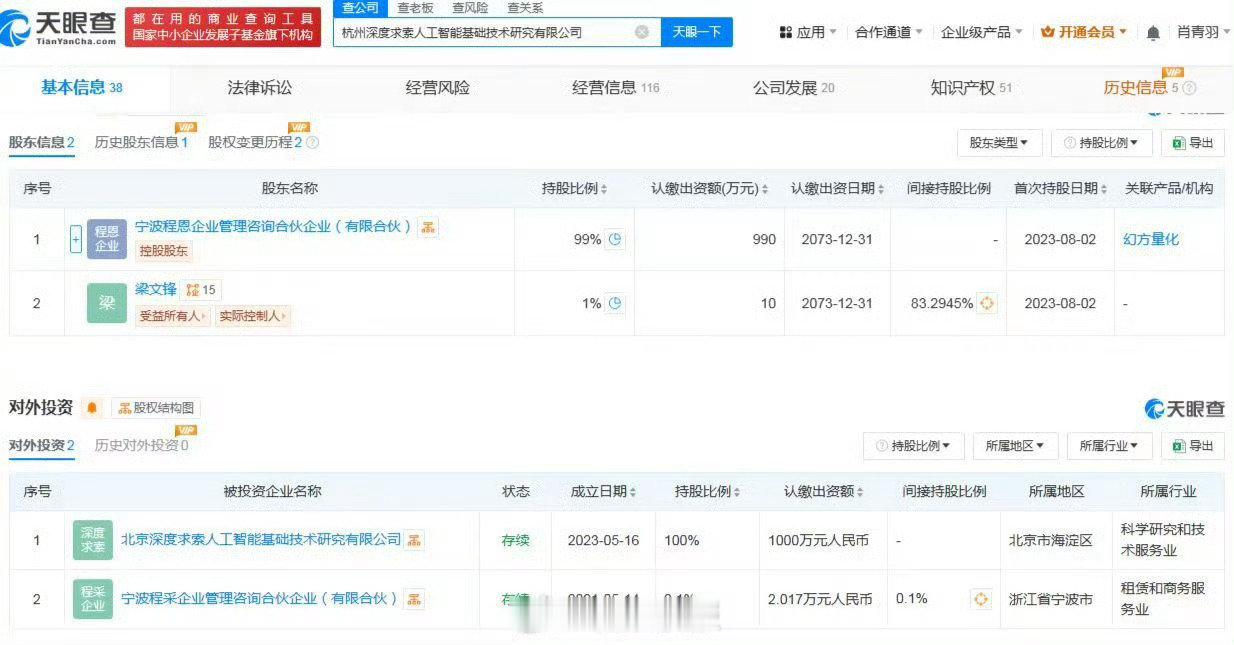 盘点DeepSeek创始人梁文锋商业版图 DeepSeek创始人梁文锋深耕科技领