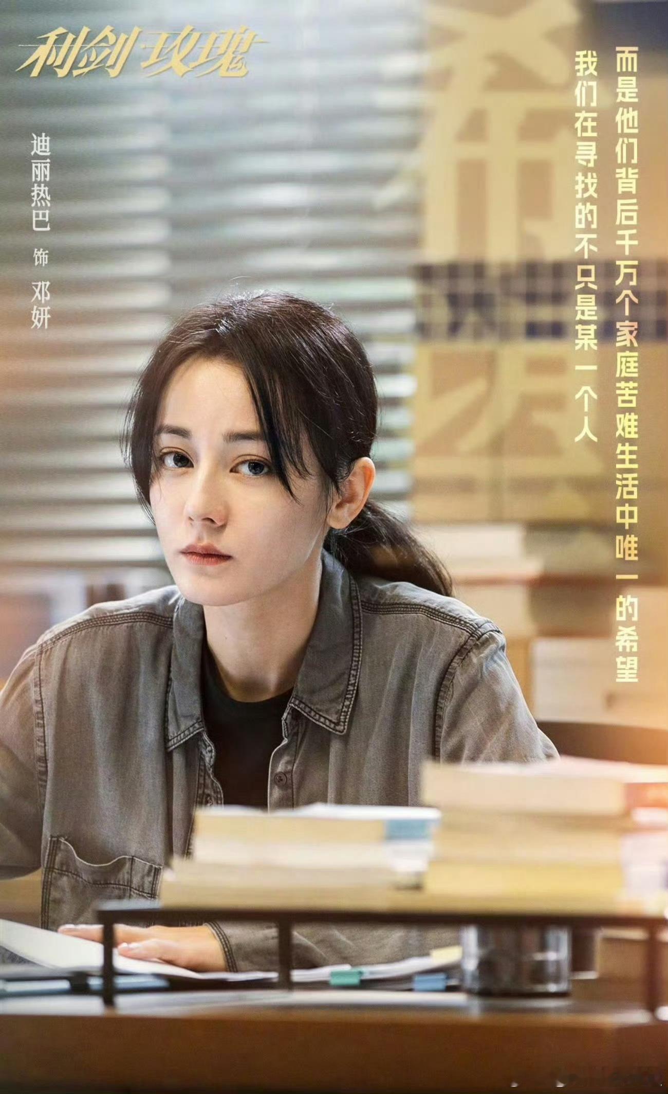 迪丽热巴就是这样权威，总体下来接近4亿微指，利剑玫瑰接近6000万，一人带火一部