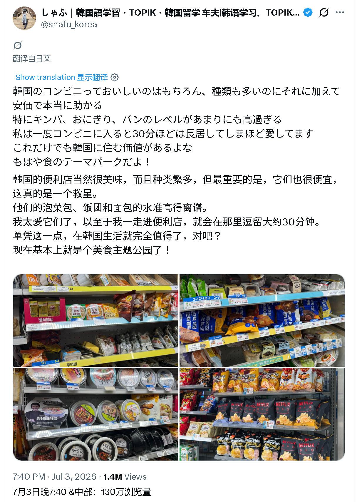 一个在韩国学韩语的日本留学生：韩国的便利店简直是“救星”——不仅食物美味、种类丰