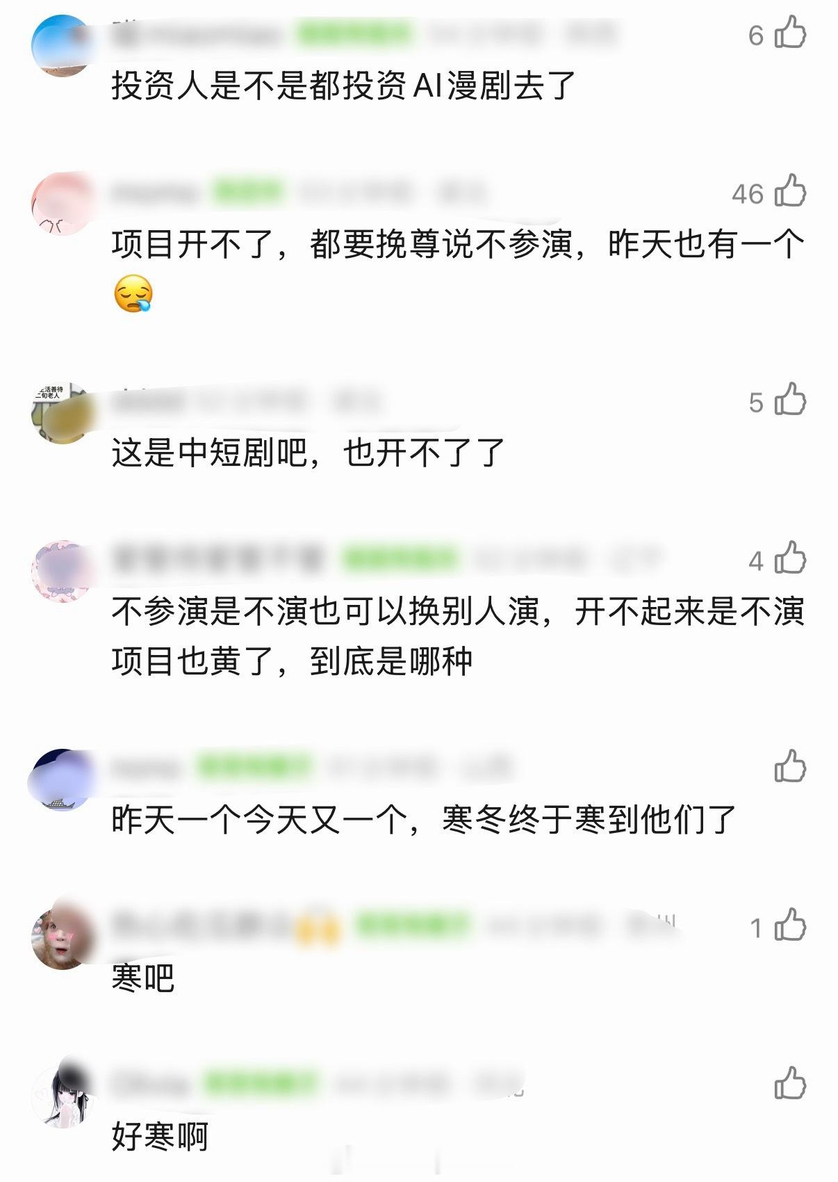 朱正廷新剧项目有变化，不参演了，又来一个临开机不演的……影视寒冬具像化