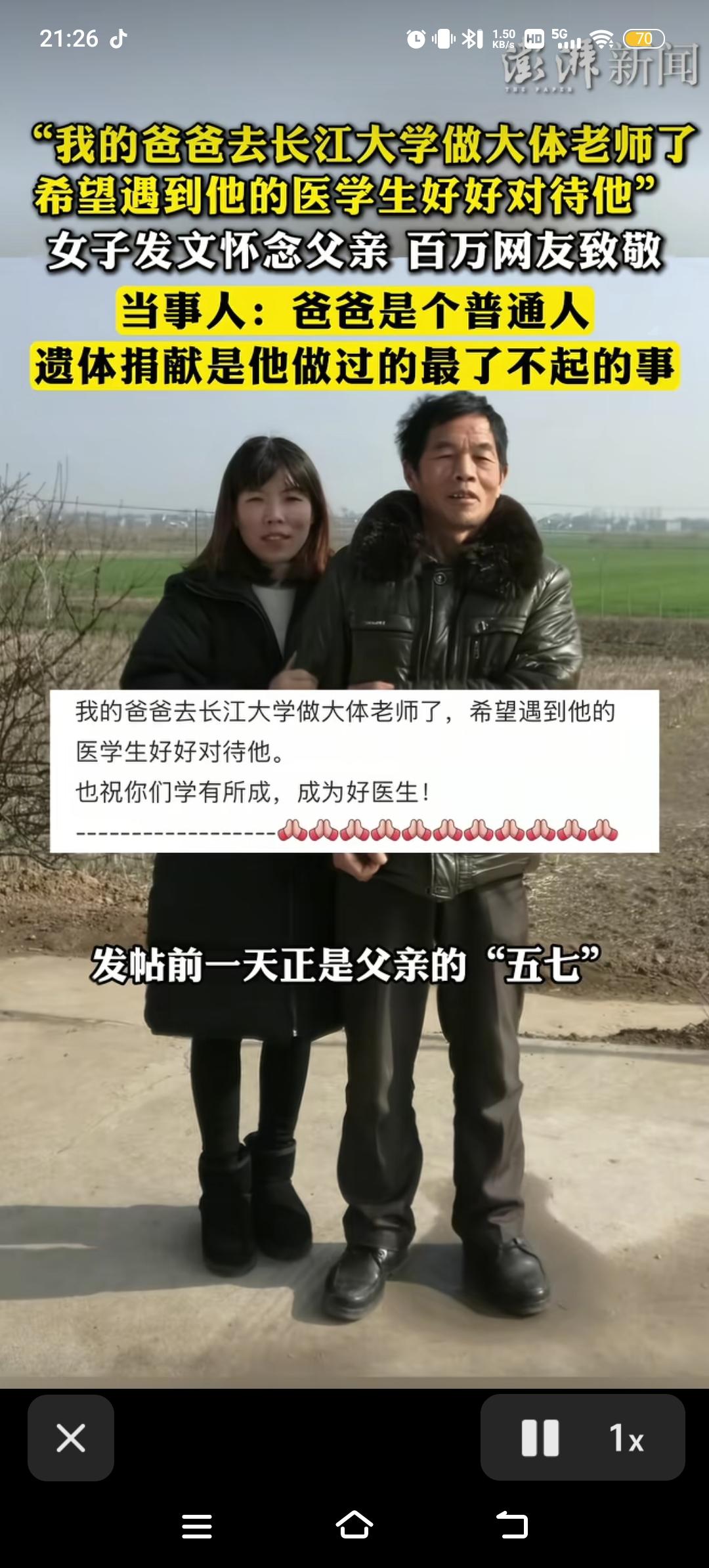 看哭了！女子在网上发帖说: “我的爸爸去长江大学做大体老师了！希望遇到的他医学生