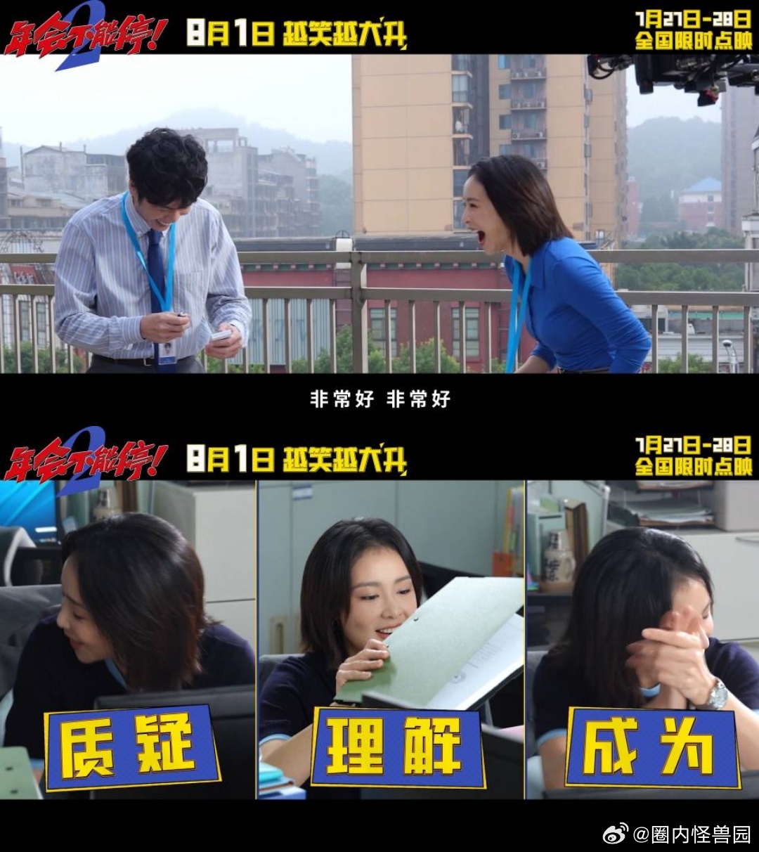 上班受完气去看年会2出气 期待张若昀白客塑造的全新打工人形象，《年会不能停2！》