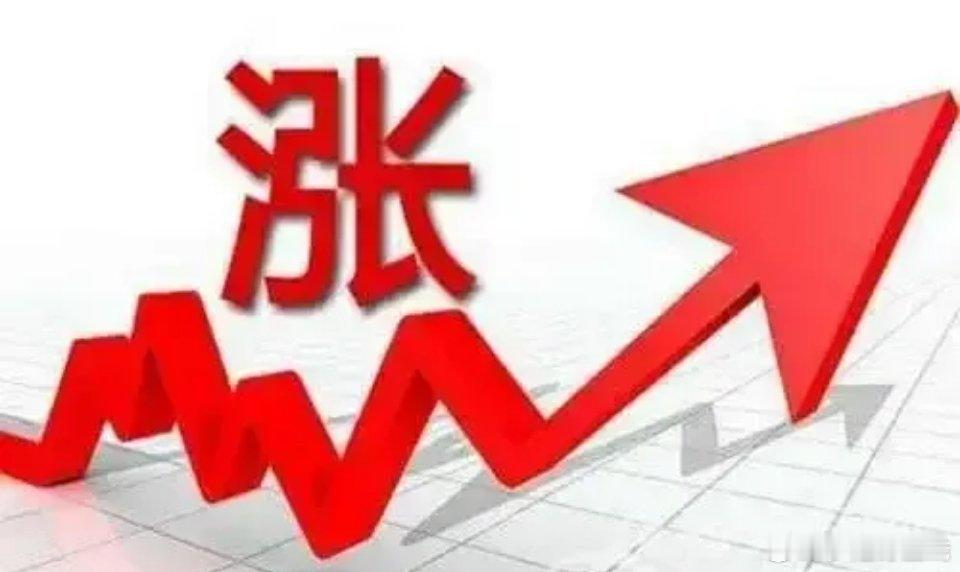 今日大盘低开高走全线大涨，午后放量拉升，资金纷纷进场抄底。昨日已预判今日探底普涨