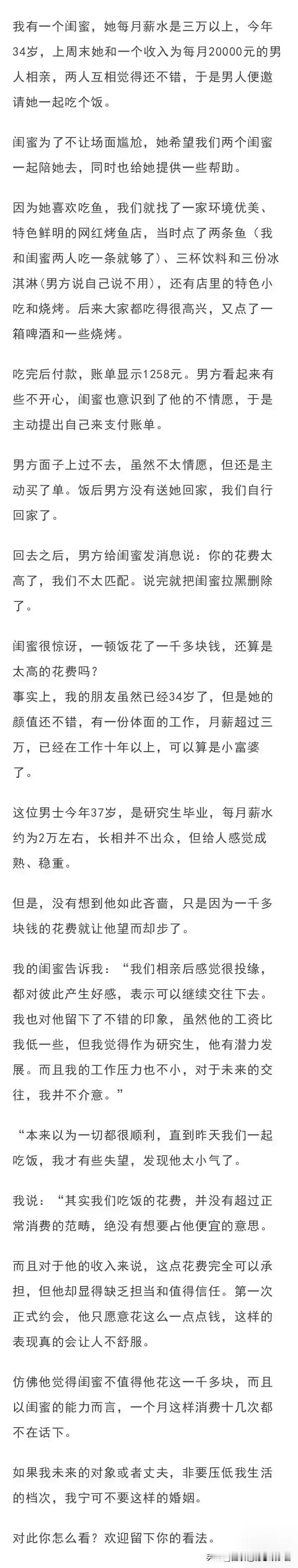 我有一位闺蜜，每月收入超3万，才34岁。上周末，她和一个月收入为20000元的男