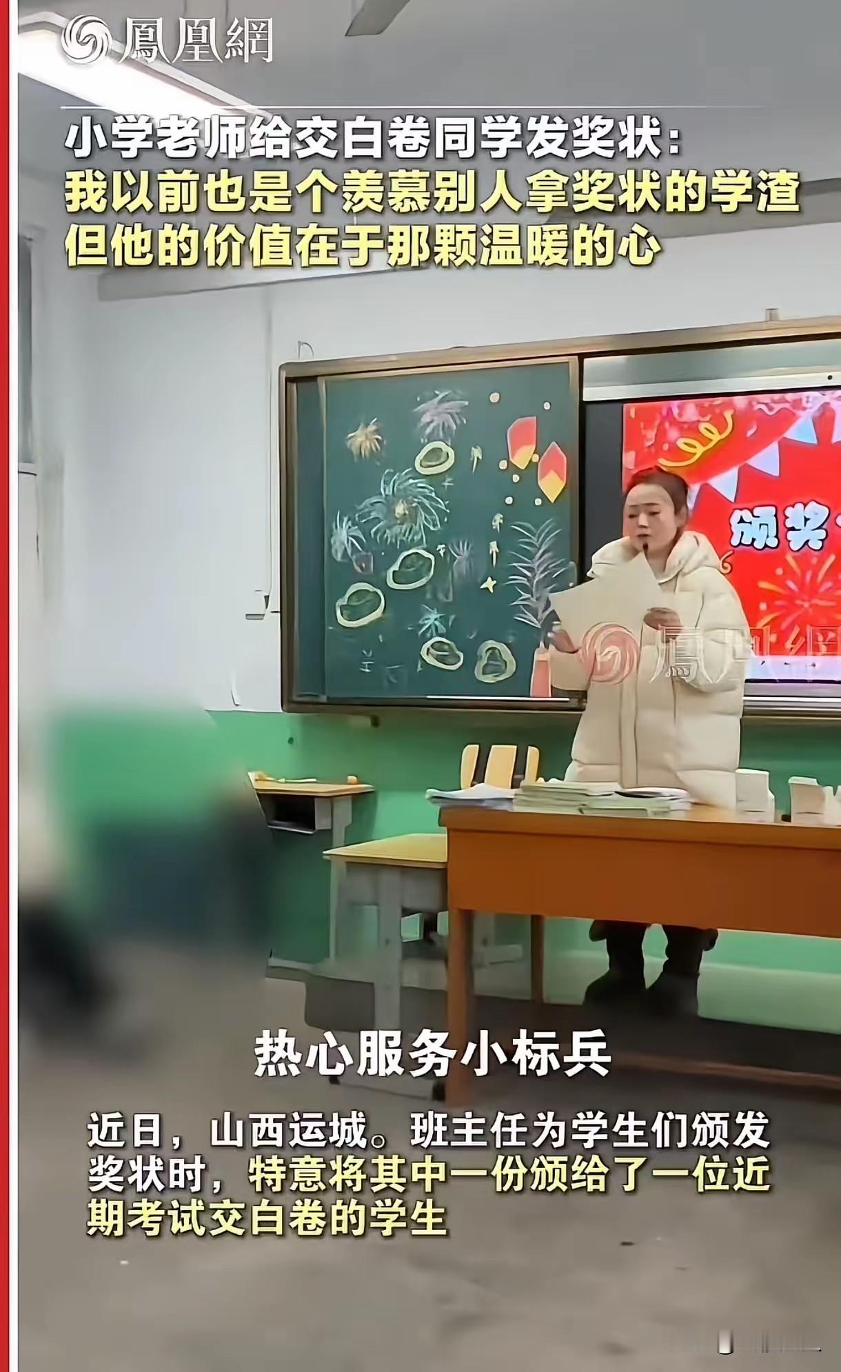 学生交白卷，老师反手发奖状：毁掉一个孩子，只需要不停否定他
 
“这才真正的好老