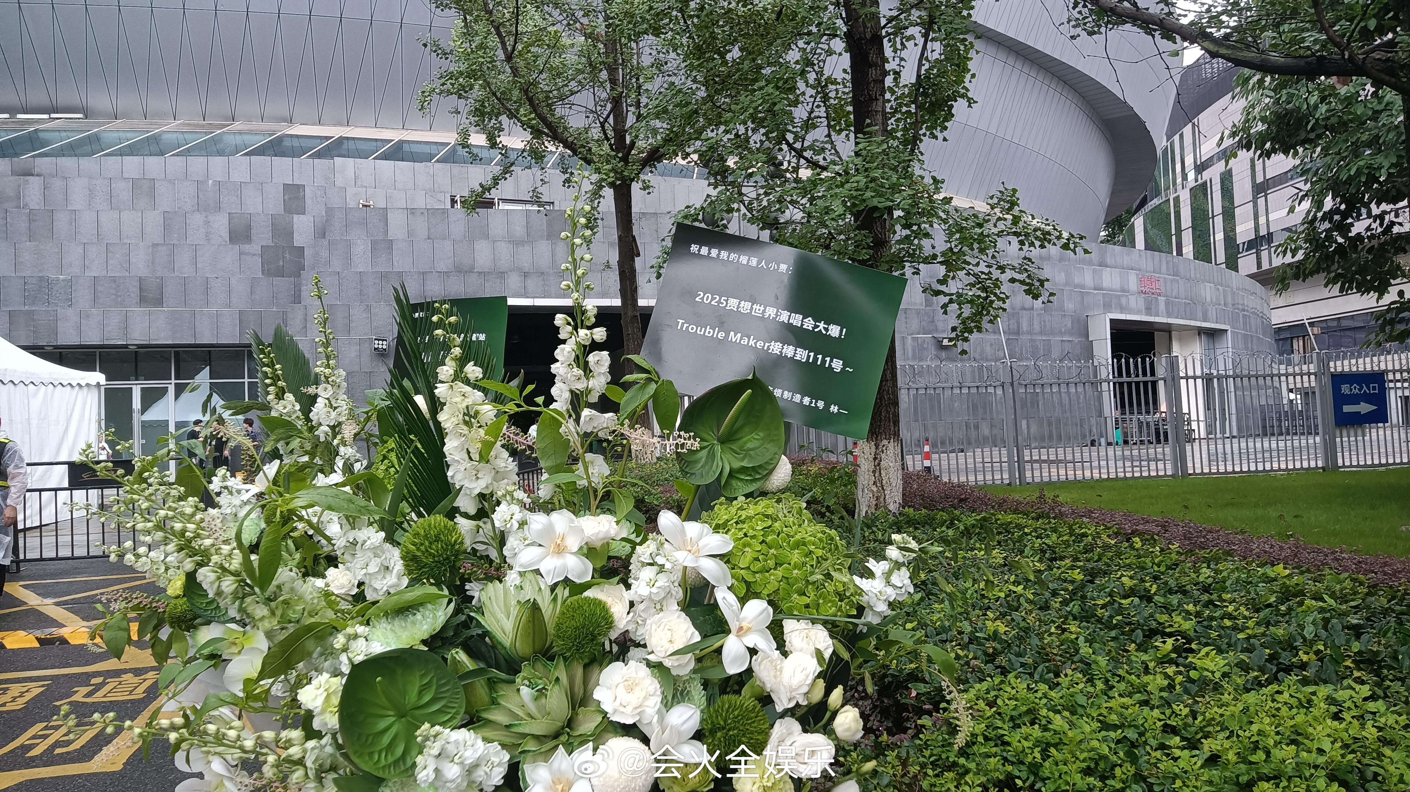 友谊长存[哈哈]很可爱的应援花篮林一给黄明昊演唱会送花篮了林一送花篮应援黄明昊演