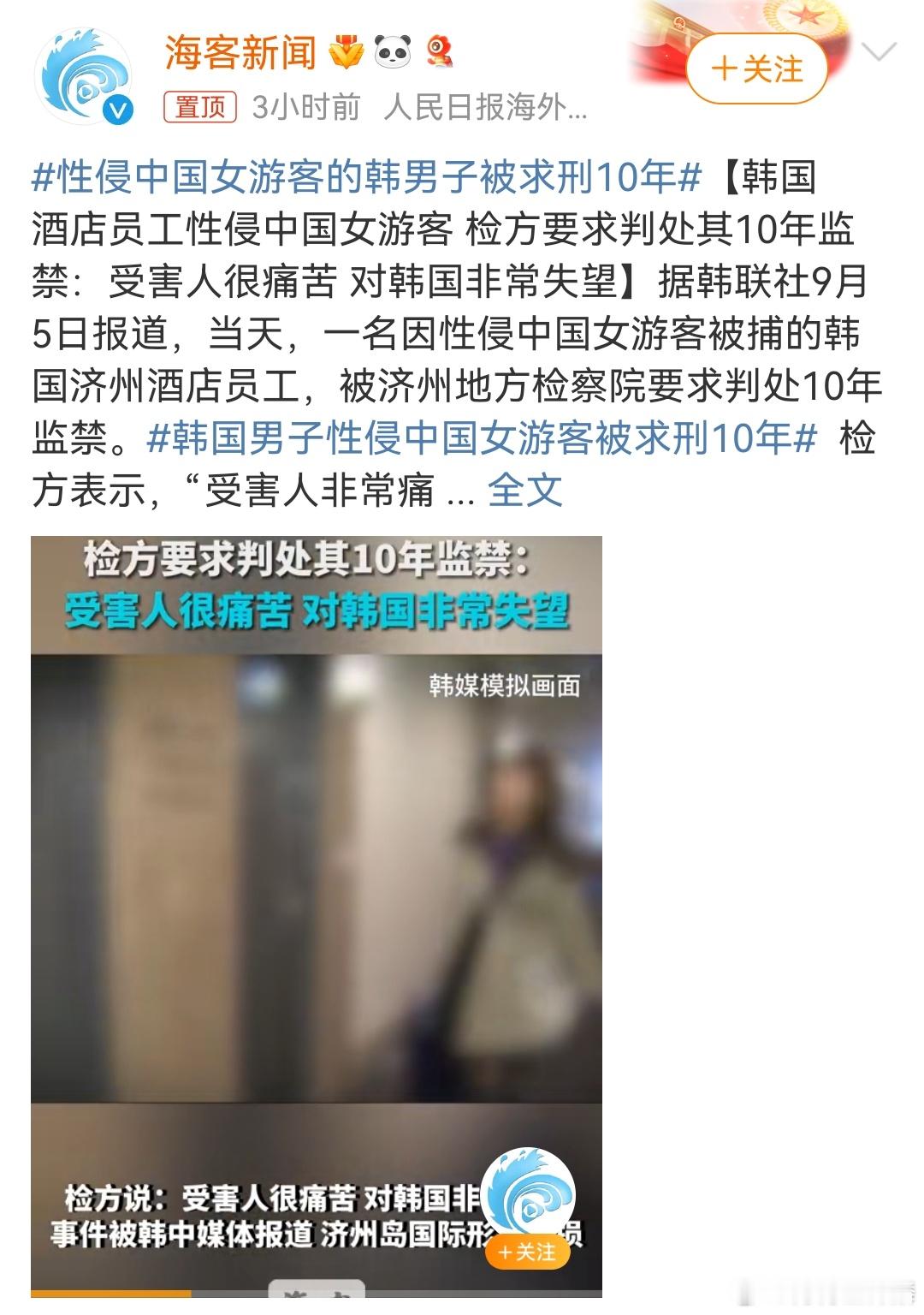 #性侵中国女游客的韩男子被求刑10年#十年太便宜这个棒子了吧，建议割以永治！ ​