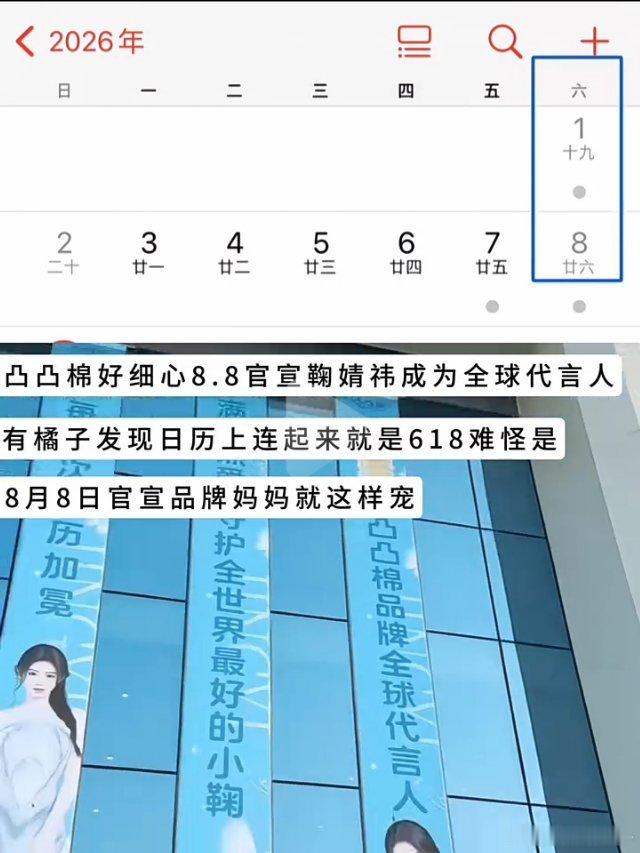 我才知道凸凸棉官宣日是618