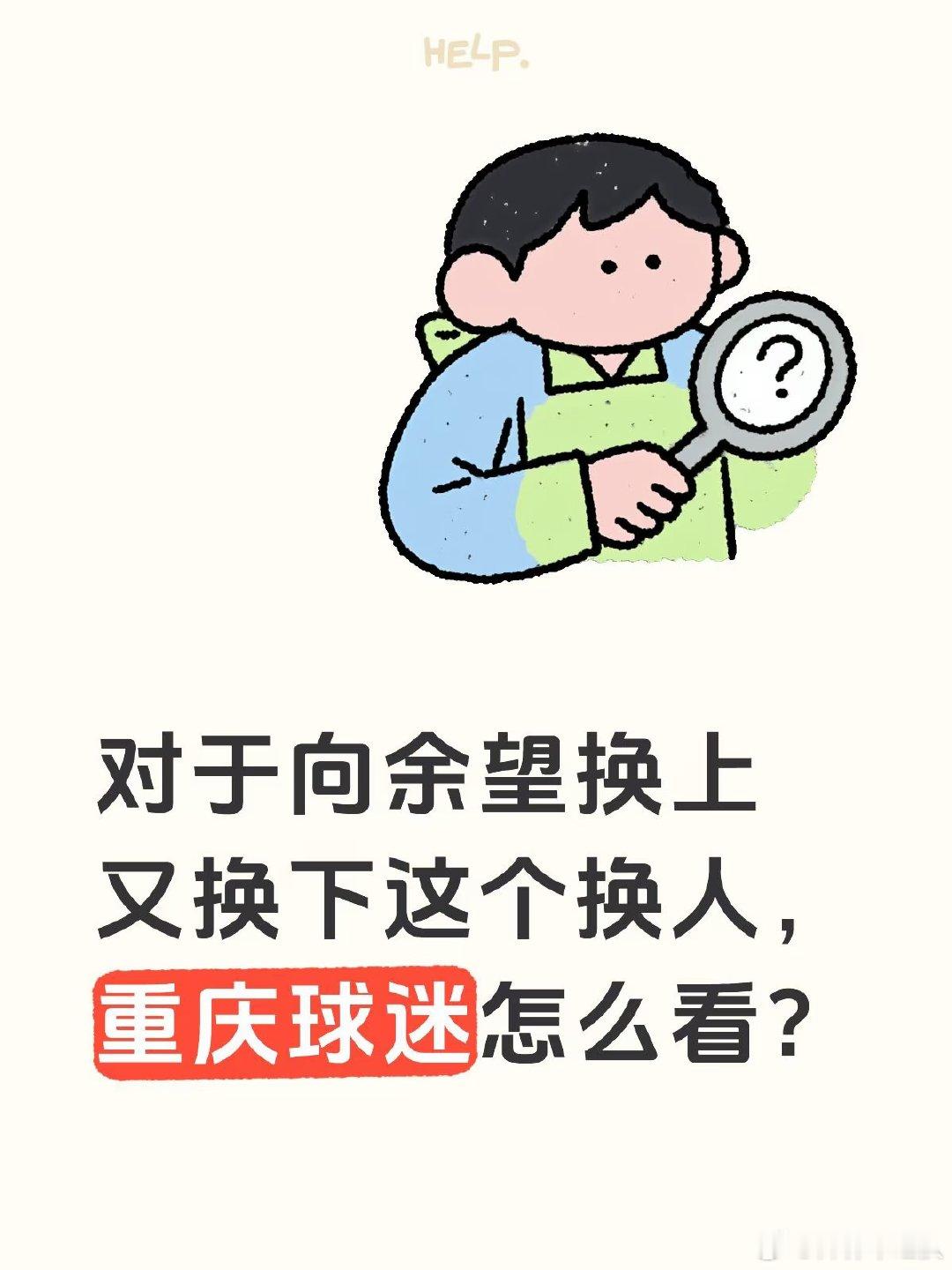 与云南玉昆的足协杯比赛中，重庆队长向余望第53分钟被换上场，第78分钟又被杜月徵