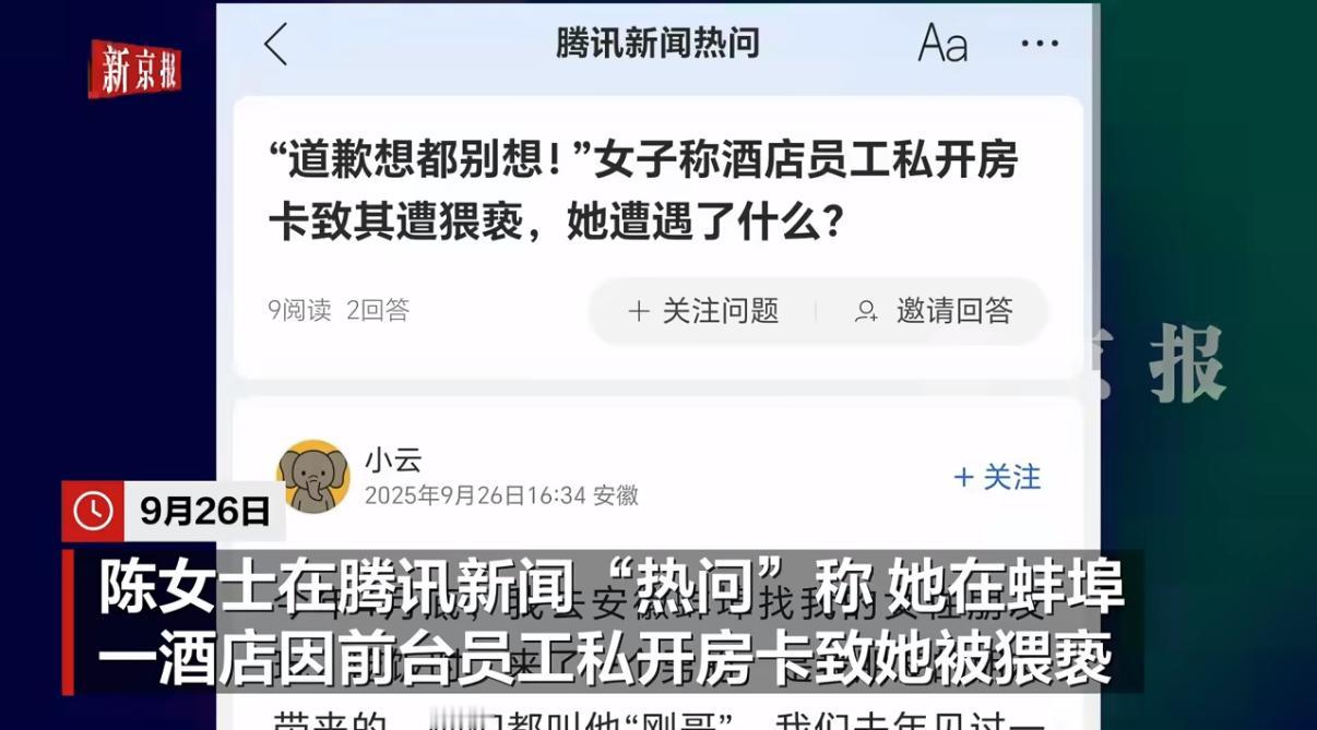 凌晨三点多在酒店房间睡得正熟，房门突然“滴”一声被刷开，一个男人直接钻进被窝——