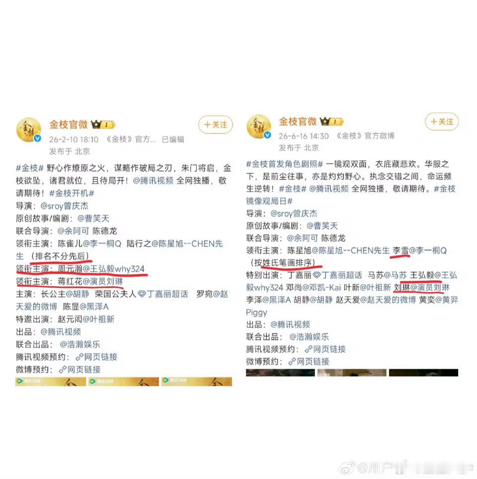 这剧当初撕番撕的也挺热闹的。之前宣的时候特意标注排名不分先后，新的特意又标注按照