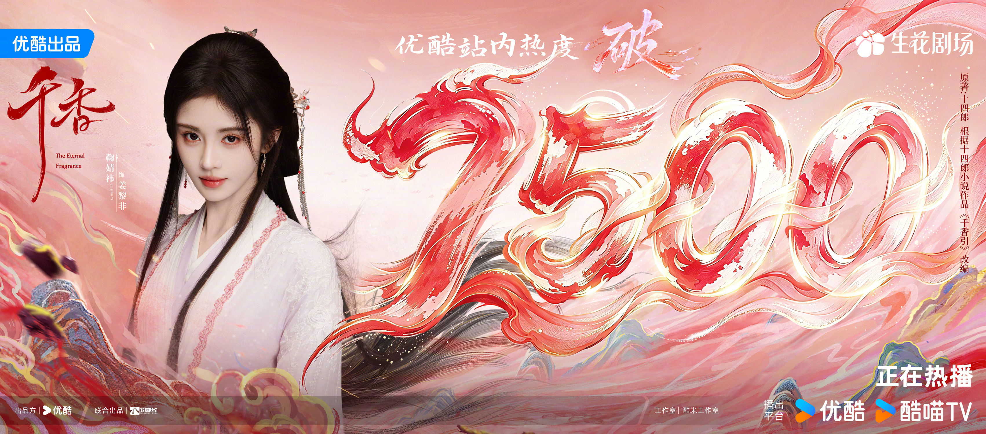 0宣发我们姜黎非首热度也破7500了，鞠婧祎纯硬扛剧女王。 