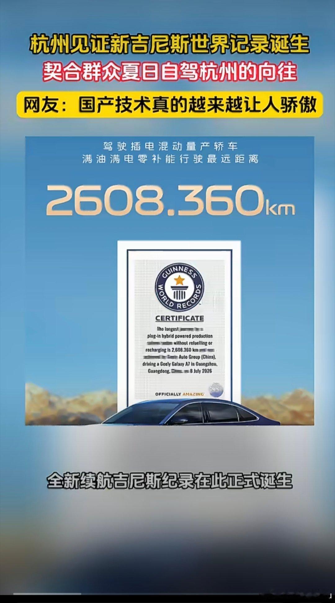 杭州见证新吉尼斯世界记录诞生杭城见证全新吉尼斯世界纪录正式诞生。历经严苛全程核验