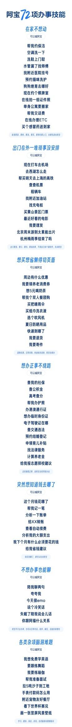 AI版支付宝开放公测，上线72项办事技能

7月2日，AI版支付宝“阿宝”完成新