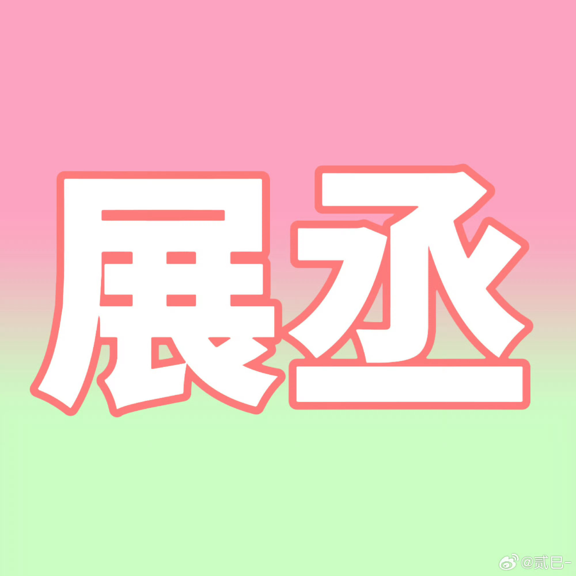 0000在那春暖花开的时节，让我们一起踏上这段美妙的旅程。迎着和煦的阳光，置身于
