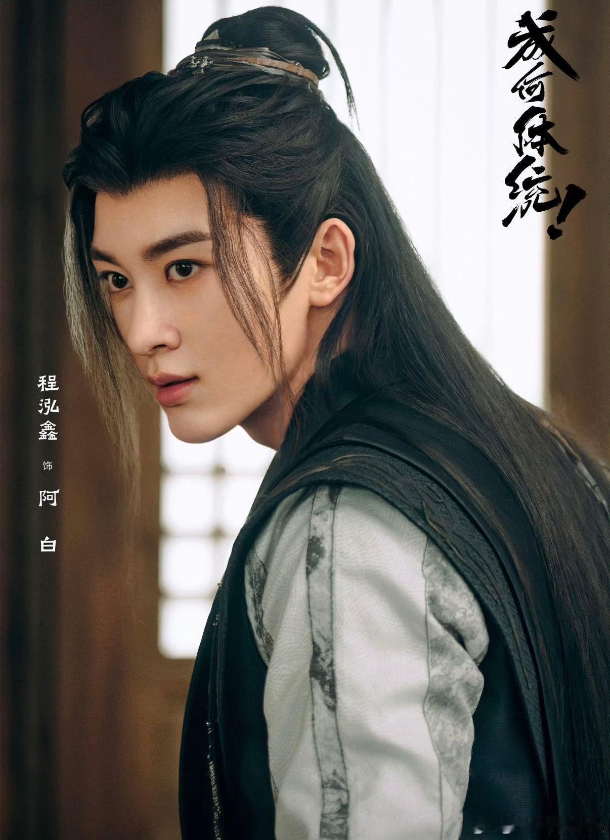 程泓鑫内娱00后打星上新剧集成何体统 看他的打戏是一种享受，力度控制得好，节奏也