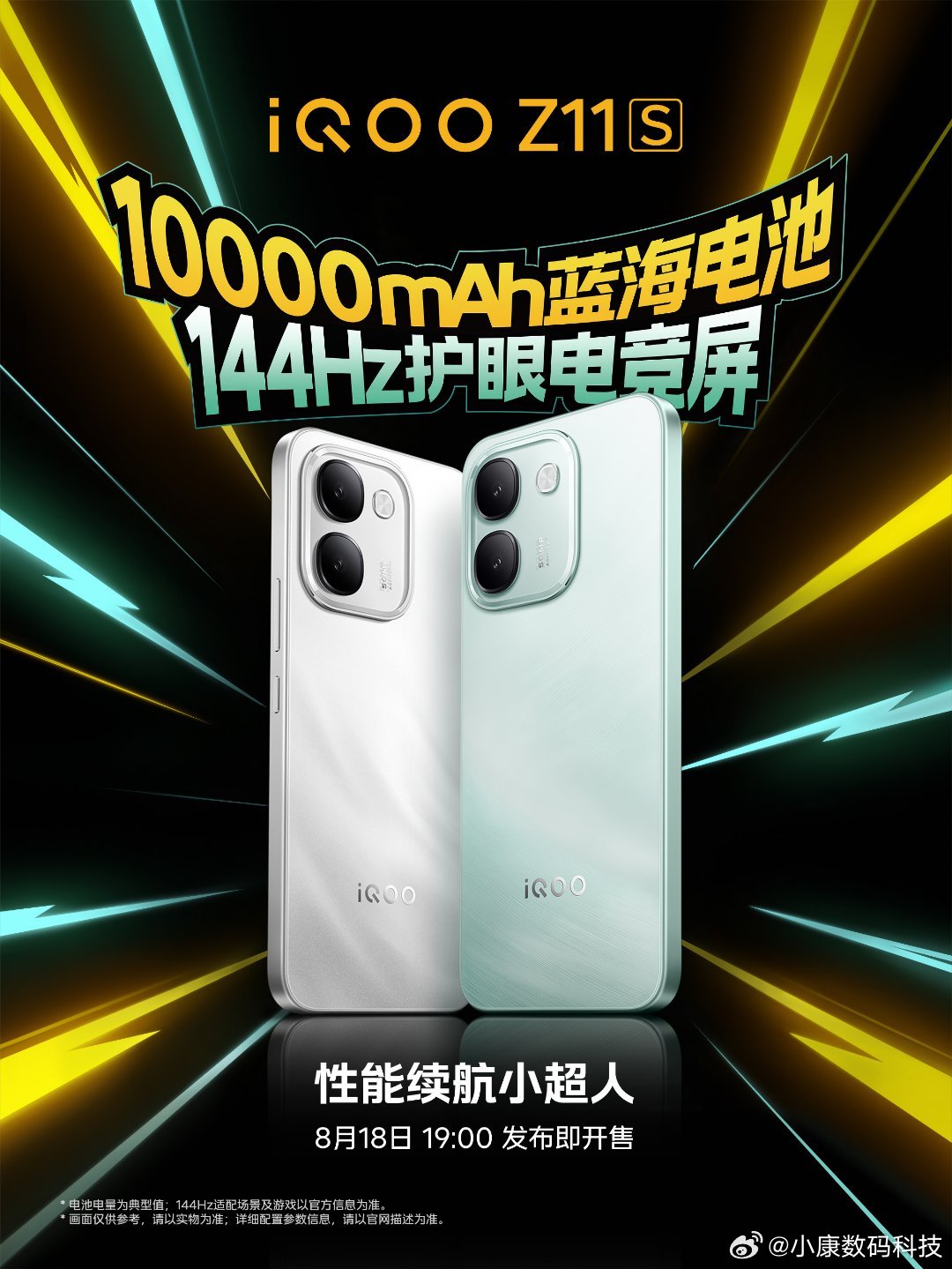 iQOOiQOO8月18日晚上7点发布的两款新机iQOOneo11至尊版和临时改