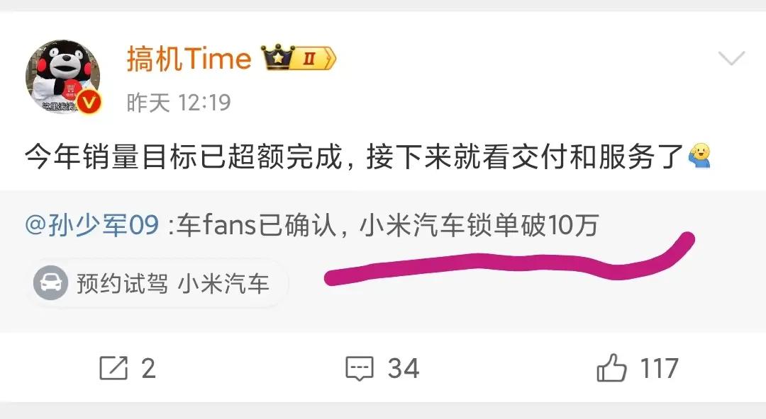 小米SU7的最新销量数据公布后，汽车市场为之沸腾。仅仅10天时间，锁单量便激增1