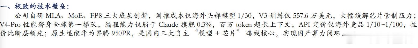 这数据如果都是真的，美国AI得先崩为敬。 