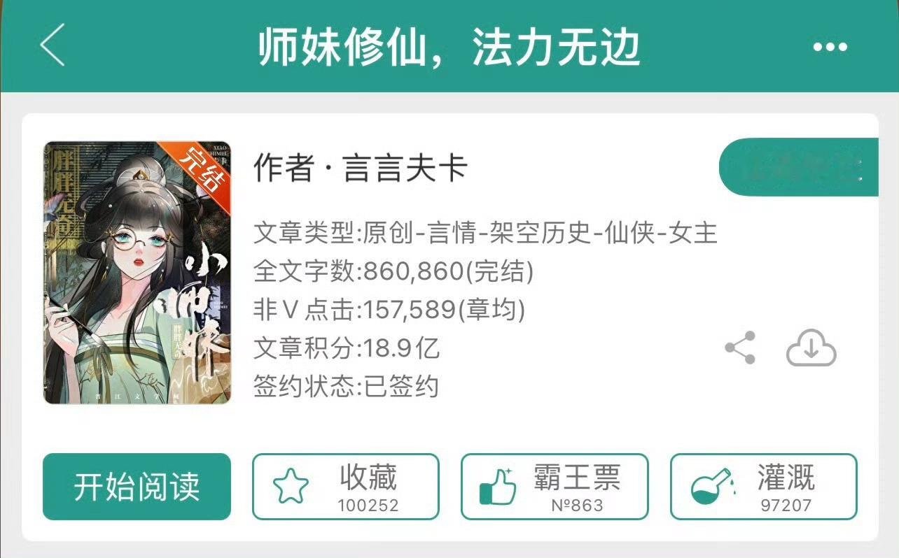 小说推荐：《师妹修仙，法力无边》 作者:言言夫卡简评：超有钱小师妹vs美强惨大师