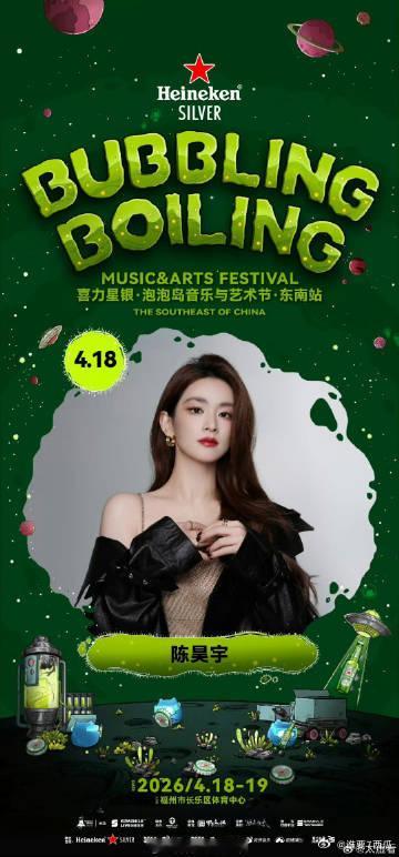 陈昊宇彩排照 陈昊宇泡泡岛彩排照曝光，舞台酷炫灯光加持，小眠魅力满分，音乐与艺术