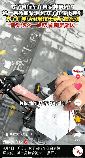 “太离谱了！”广东，一女业主停在架空层的自行车不见了，隔天看到另一栋楼的小男孩骑