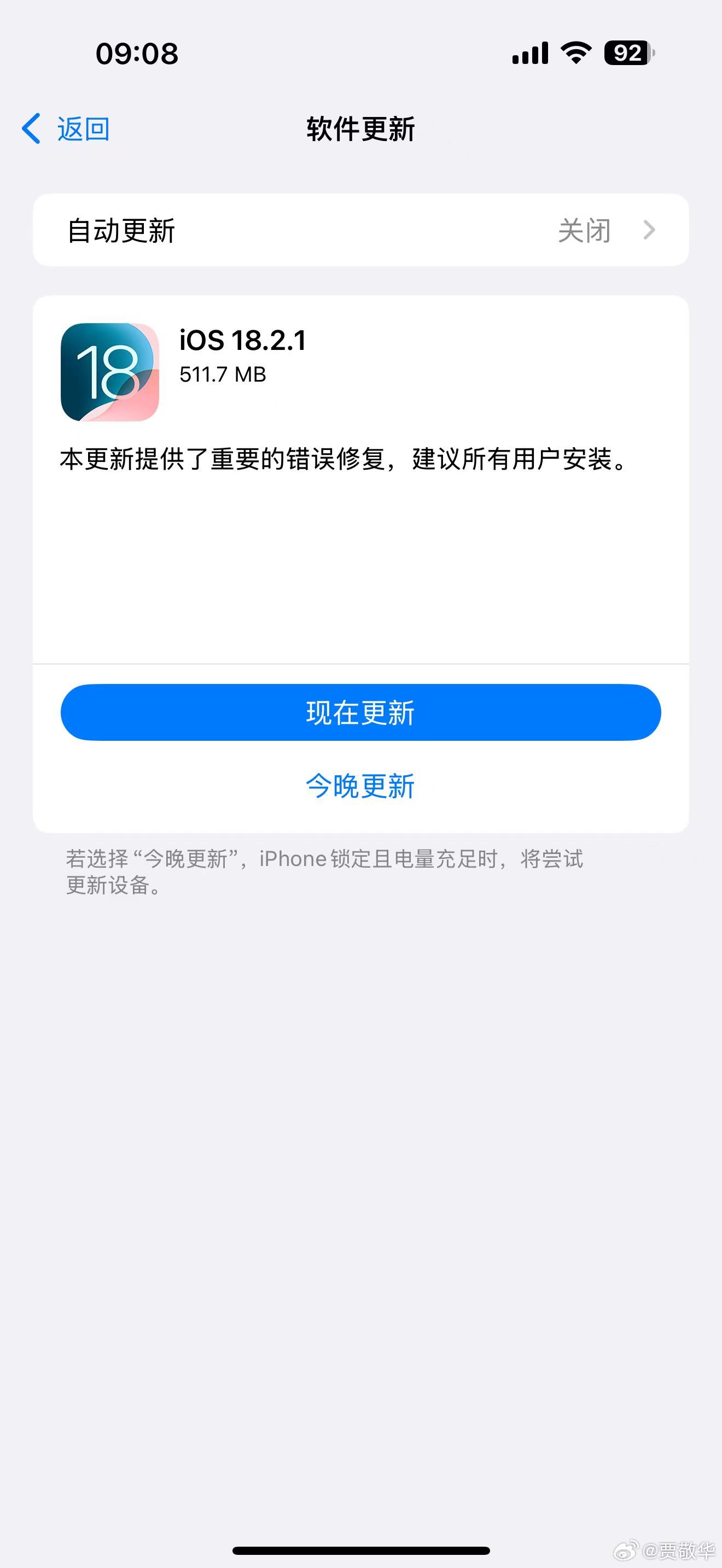 刚收到苹果推送的iOS18.2.1系统，这更新太频繁了。各位果粉，你们打算升级吗