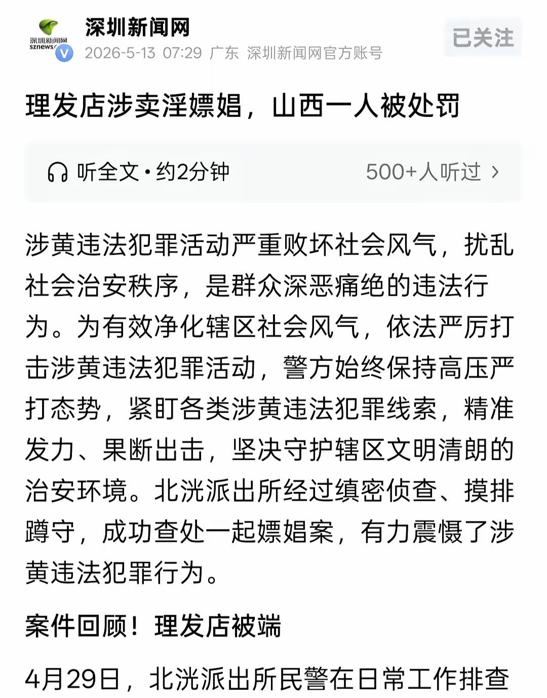 “打开附近的人，理发店美貌女子主动加他，谈好价钱后他急不可耐跑过去……”结果民警