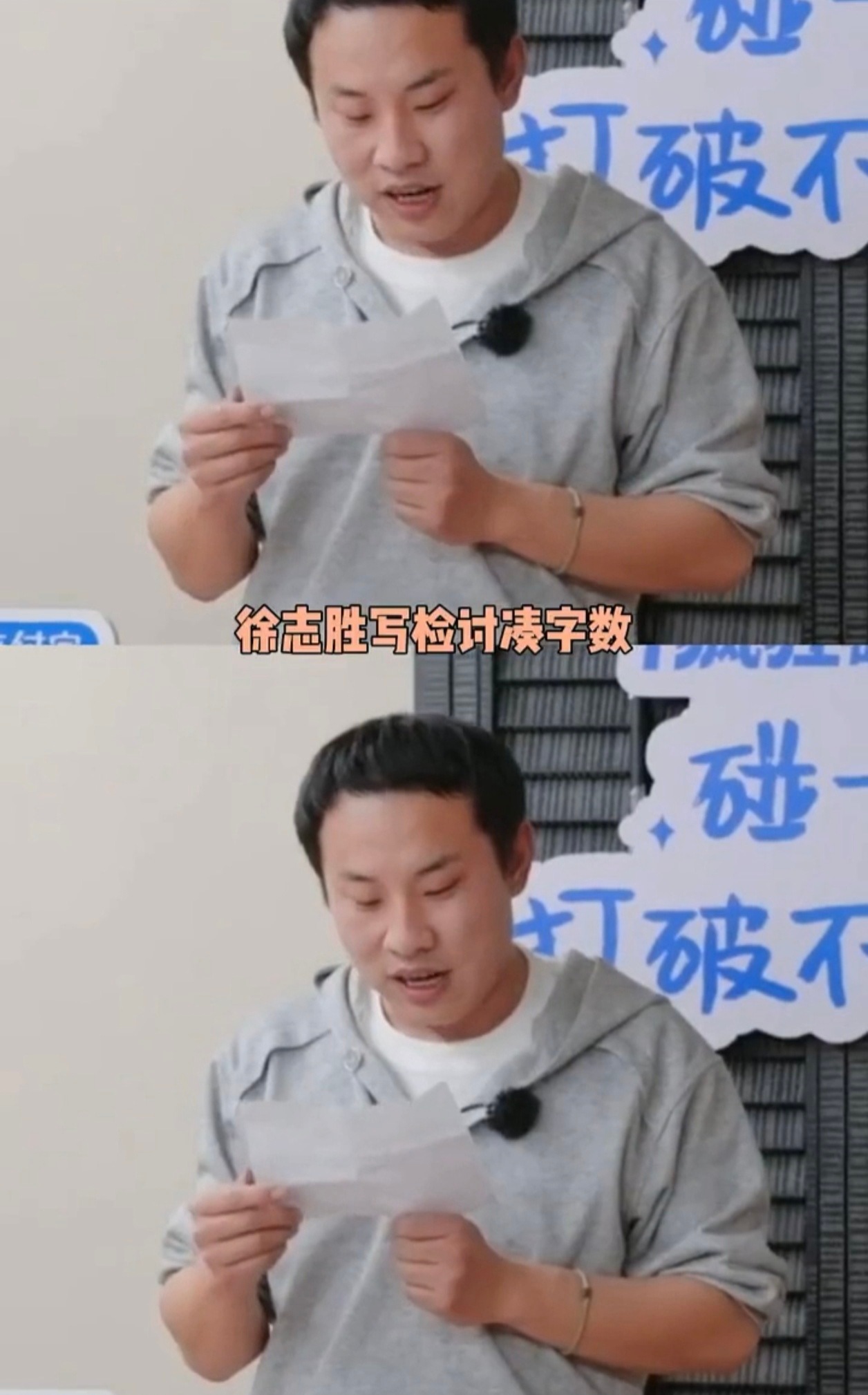 不管闯了多大的祸，志胜哥的检讨我们都爱听！这波“罚站式脱口秀”请务必加更，我们还