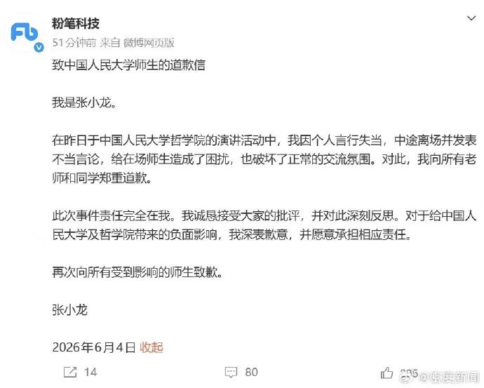 张小龙道歉了，再说一遍，是粉笔ceo，不是微信张小龙