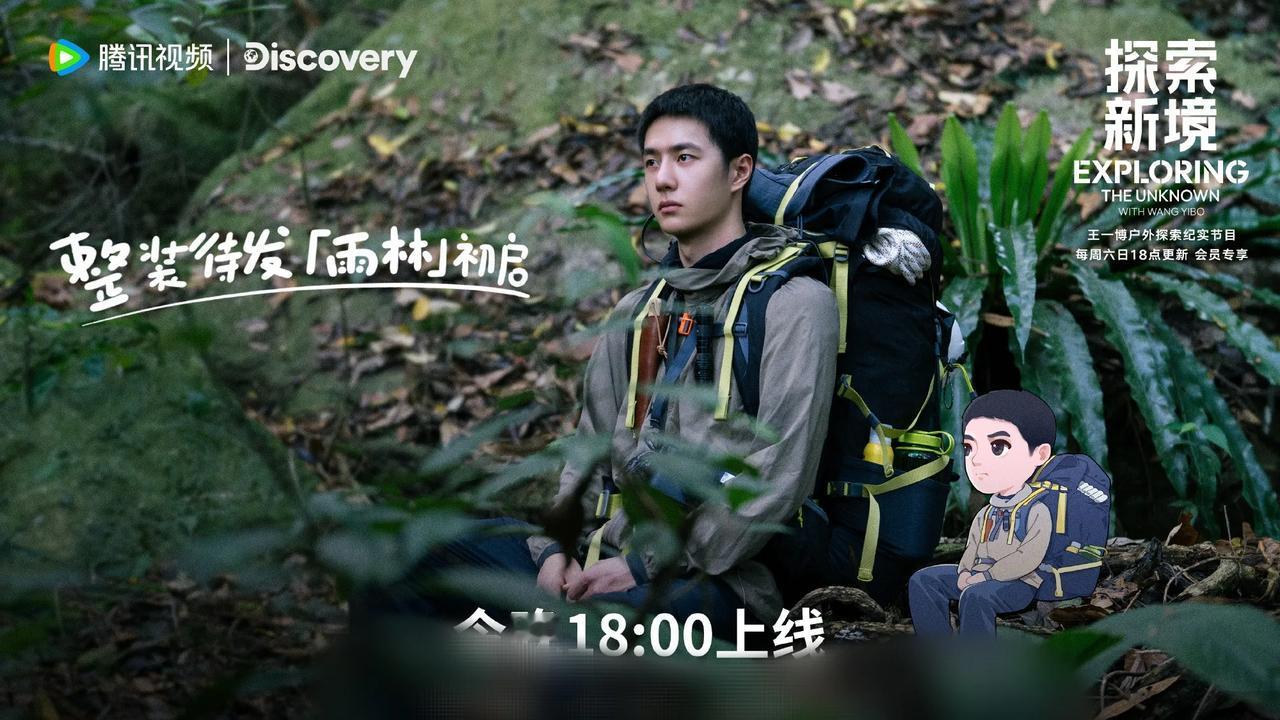 王一博被蚂蟥连咬三口实在是太可怕了[捂脸]！
家人们！王一博在神秘热带雨林的冒险