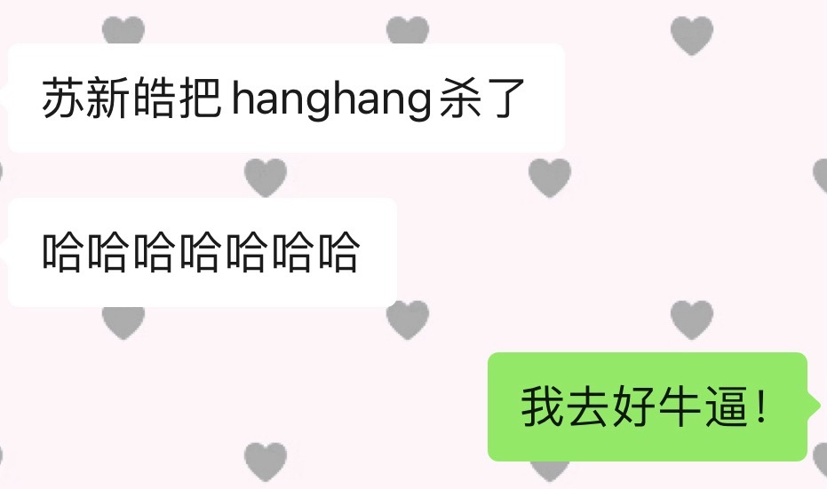 苏新皓厉害！ 