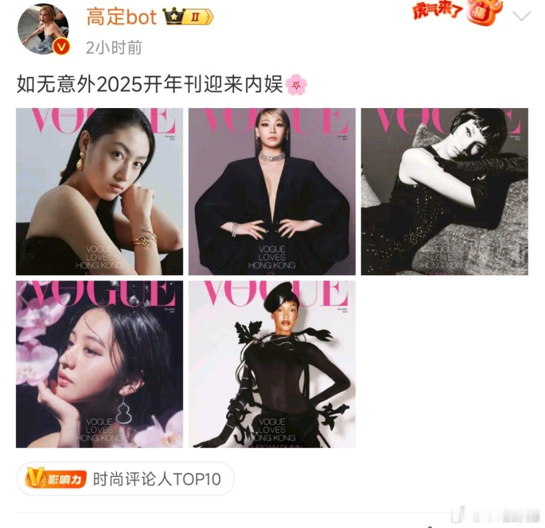 刘诗诗VOGUE2025开年刊，看样子这是真的了 