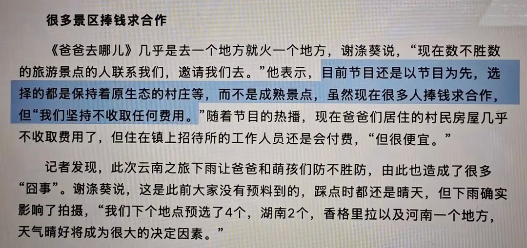 爸爸去哪儿不收取任何费用 有网友发现早期《爸爸去哪儿》导演接受采访时，称“爸爸去
