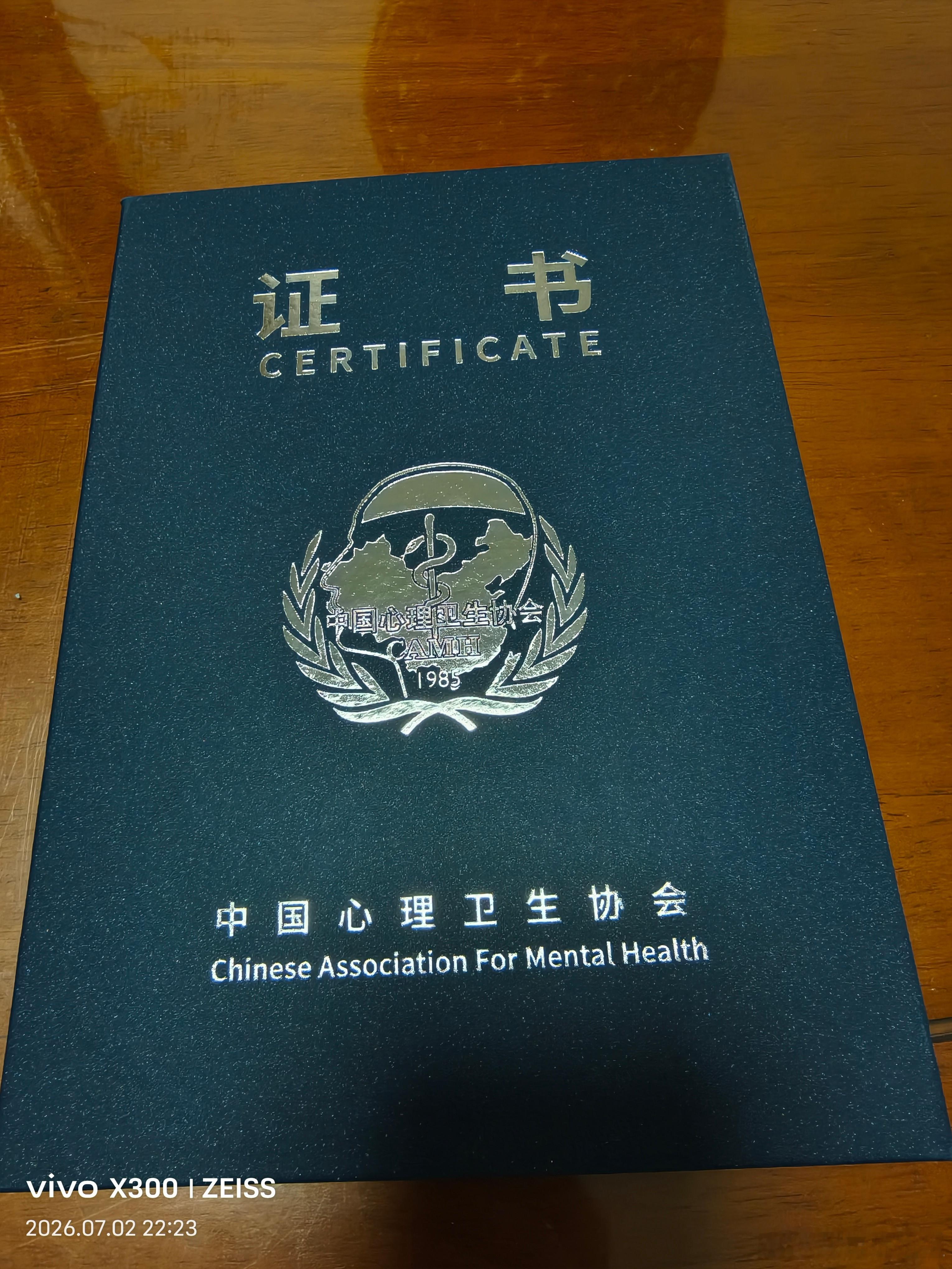 今天收到“心理咨询师专业技能培训”的证书，为自己的心理学课程学习划上了圆满的句号