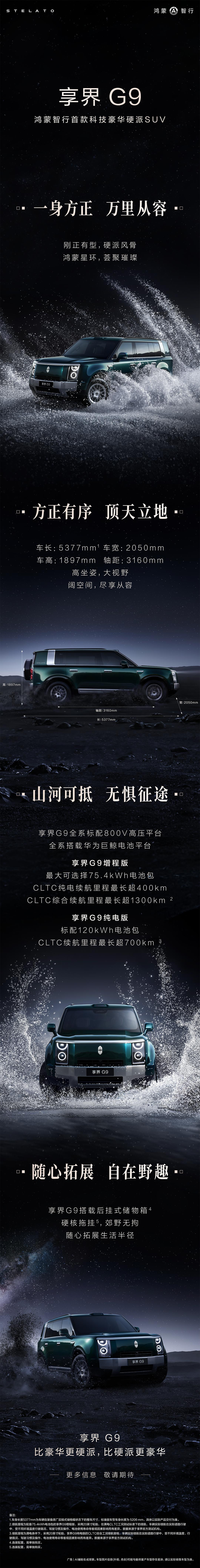 官图也是ai做的背景，加油，等实拍图享界