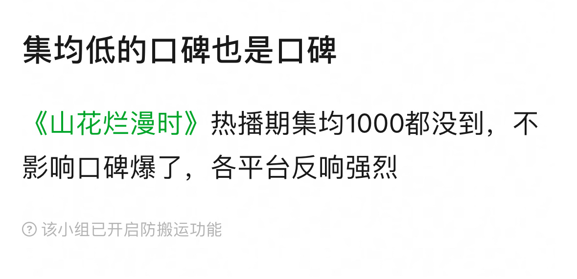 你们这些丝最不要脸…鲜藕自己底盘兜不住哪儿来的脸碰瓷山花暴雪这样的口碑剧…优酷上