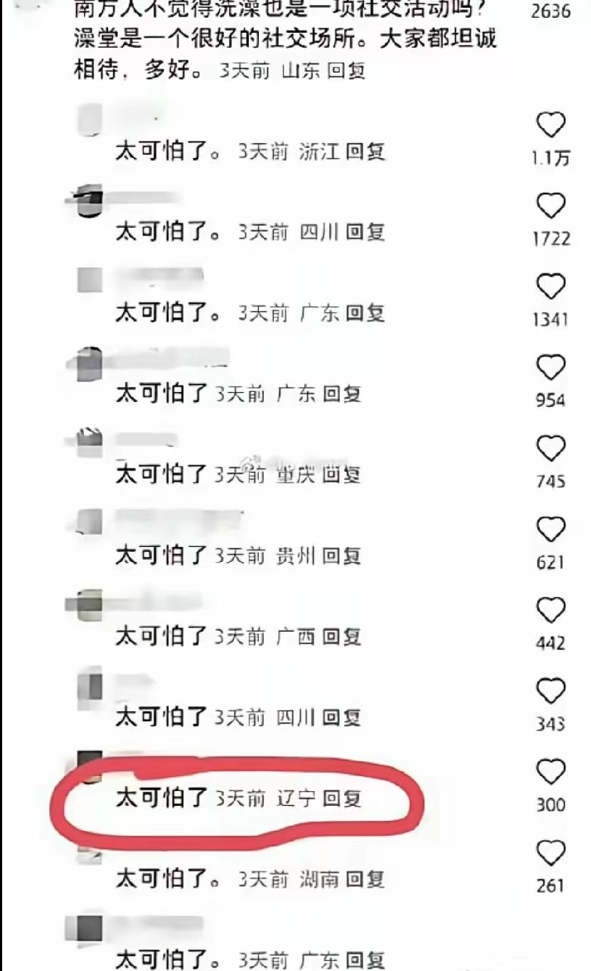 太可怕了！ ​​​[允悲]
北方人真的这样认为吗?
在北方洗澡真的是一项社交活动