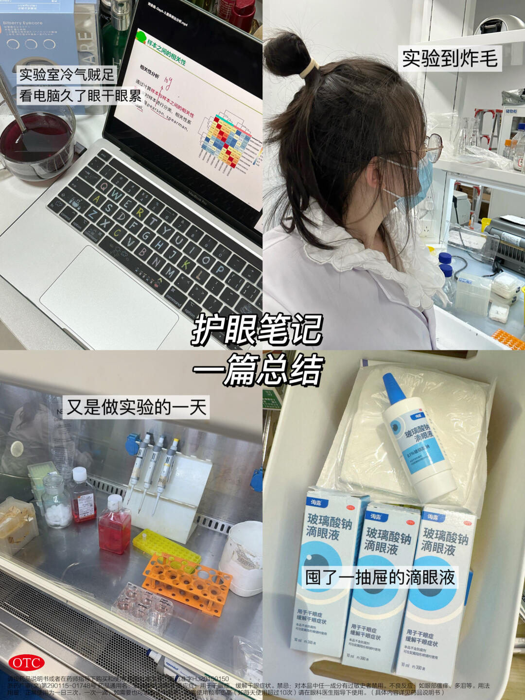 自用笔记！一篇学会选滴眼液🙋‍♀️