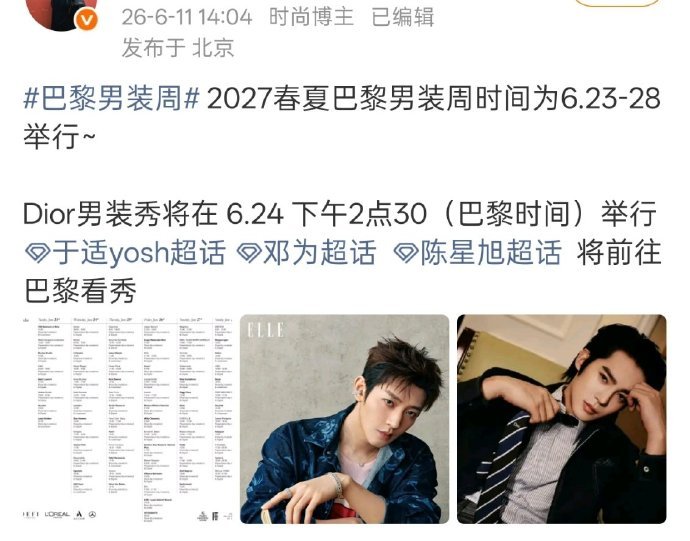 于适邓为陈星旭将出席巴黎时装周Dior男装秀