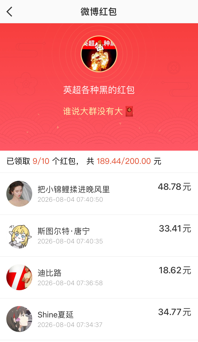 今天起得早，在大群（不是金粉群，是粉丝都能自由加入的大群）发了个200元10人份