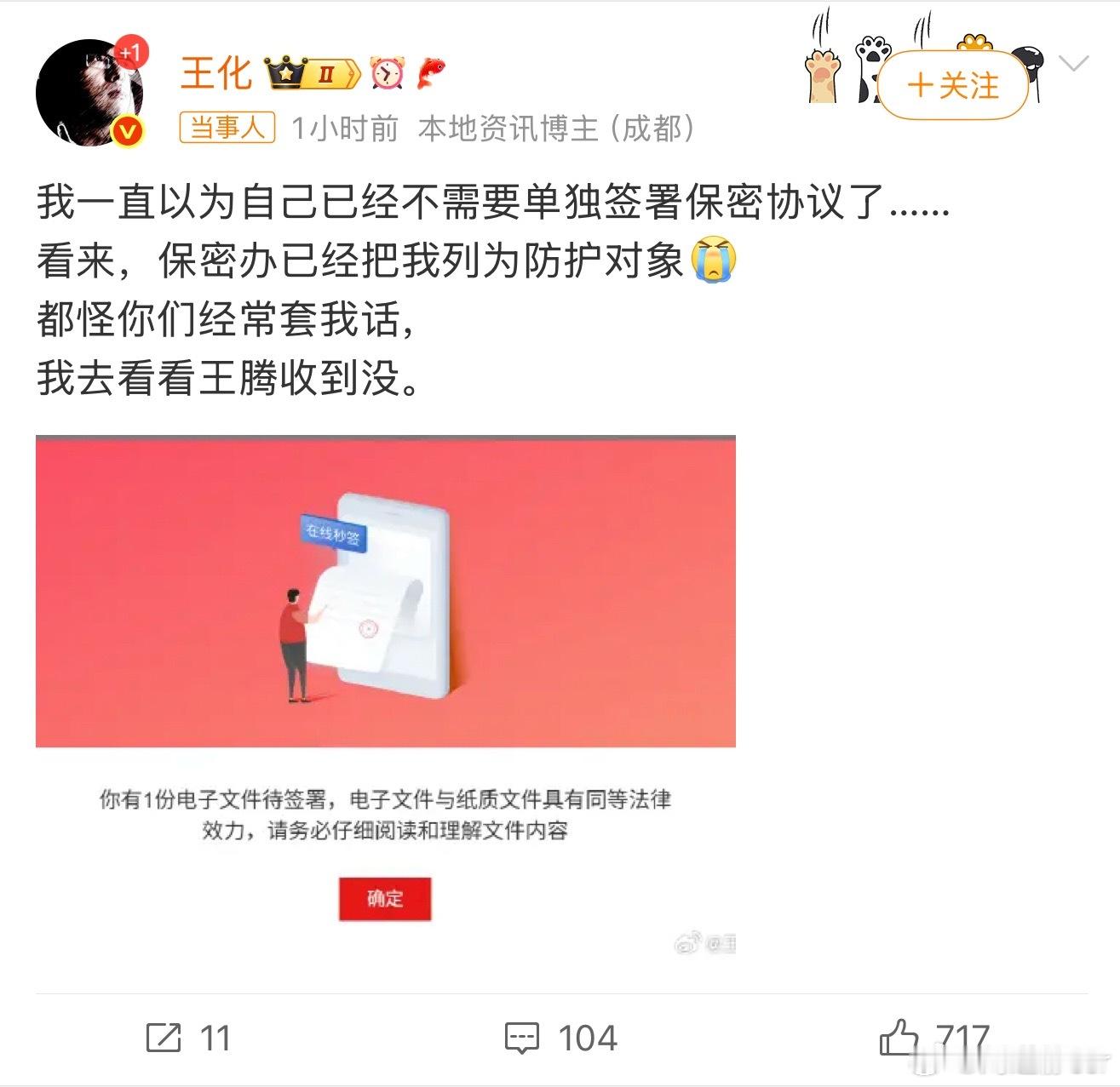 小米保密办把王化列为防护对象 是不是除了雷总不用签保密协议，其他人都得签[dog