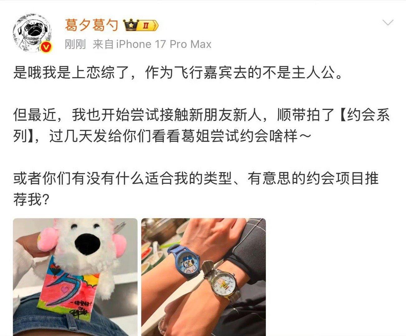 葛夕回应上恋综了葛夕恋综是飞行嘉宾 葛夕发文回应上恋综：“是哦我是上恋综了，作为