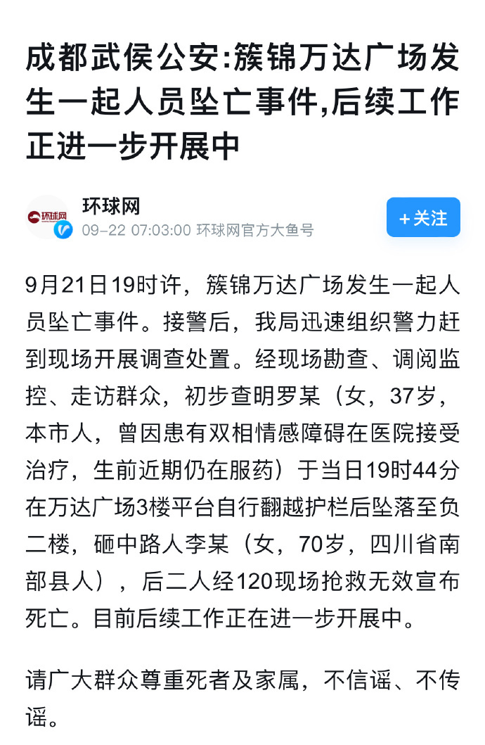 【#成都警方通报女子坠楼砸中路人#】近年来，我一种痛斥语言腐败、文字腐败，就是用